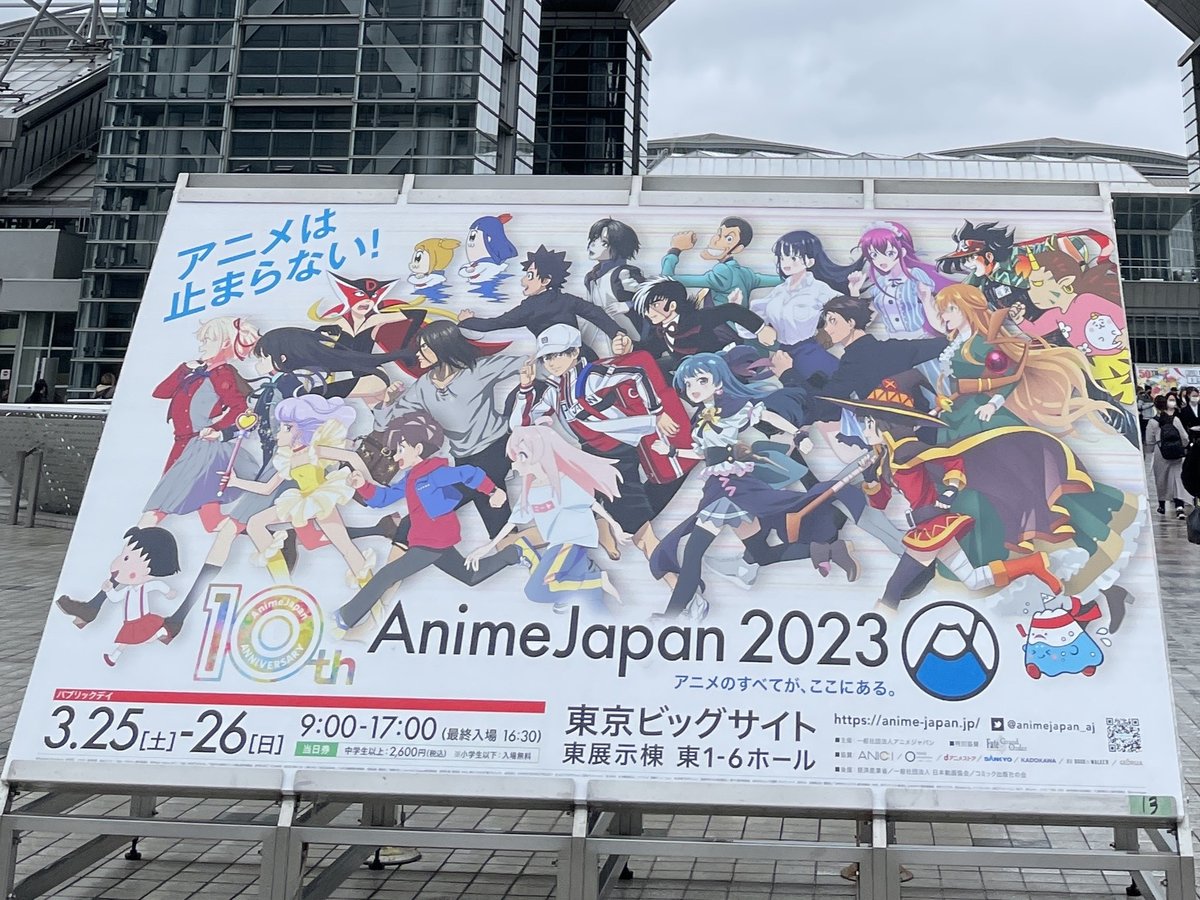 2日間で約23,000人が利用！「AnimeJapan 2023」にてデジタル整理券「mogily」を導入