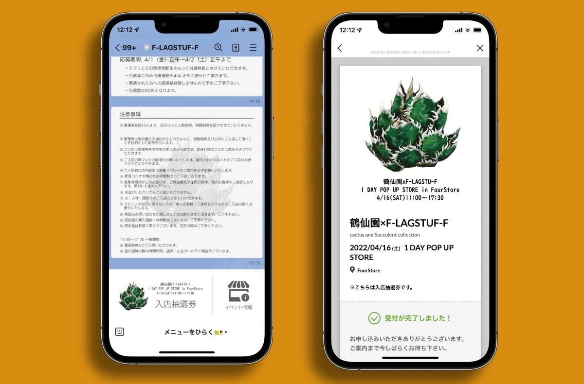 「鶴仙園×F-LAGSTUF-F」ポップアップショップにおける入店抽選券としてデジタル整理券「mogily」導入
